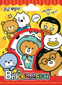 B급 패밀리 빅데코스티커